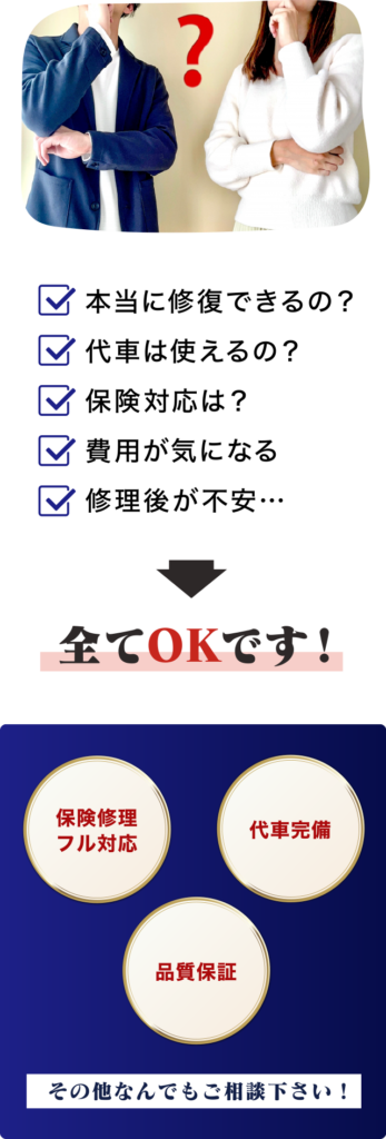 保険修理フル対応、品質保証、代車完備。その他なんでもご相談ください。